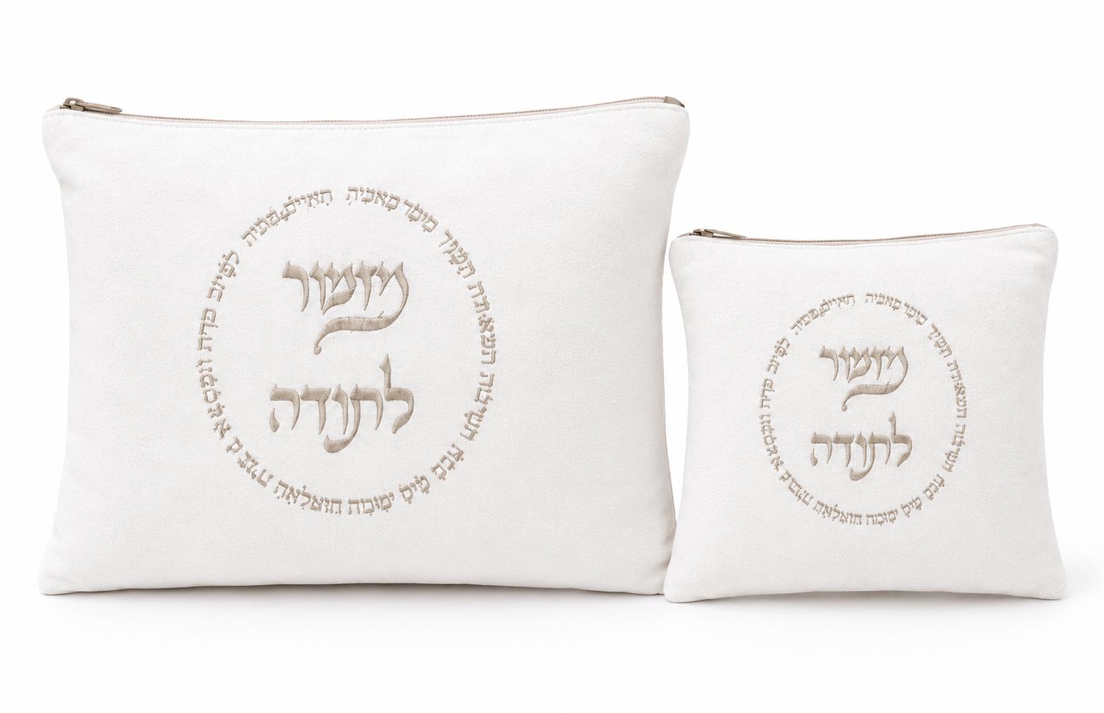 נרתיקים זמש בחיתוך לייזר מזמור לתודה